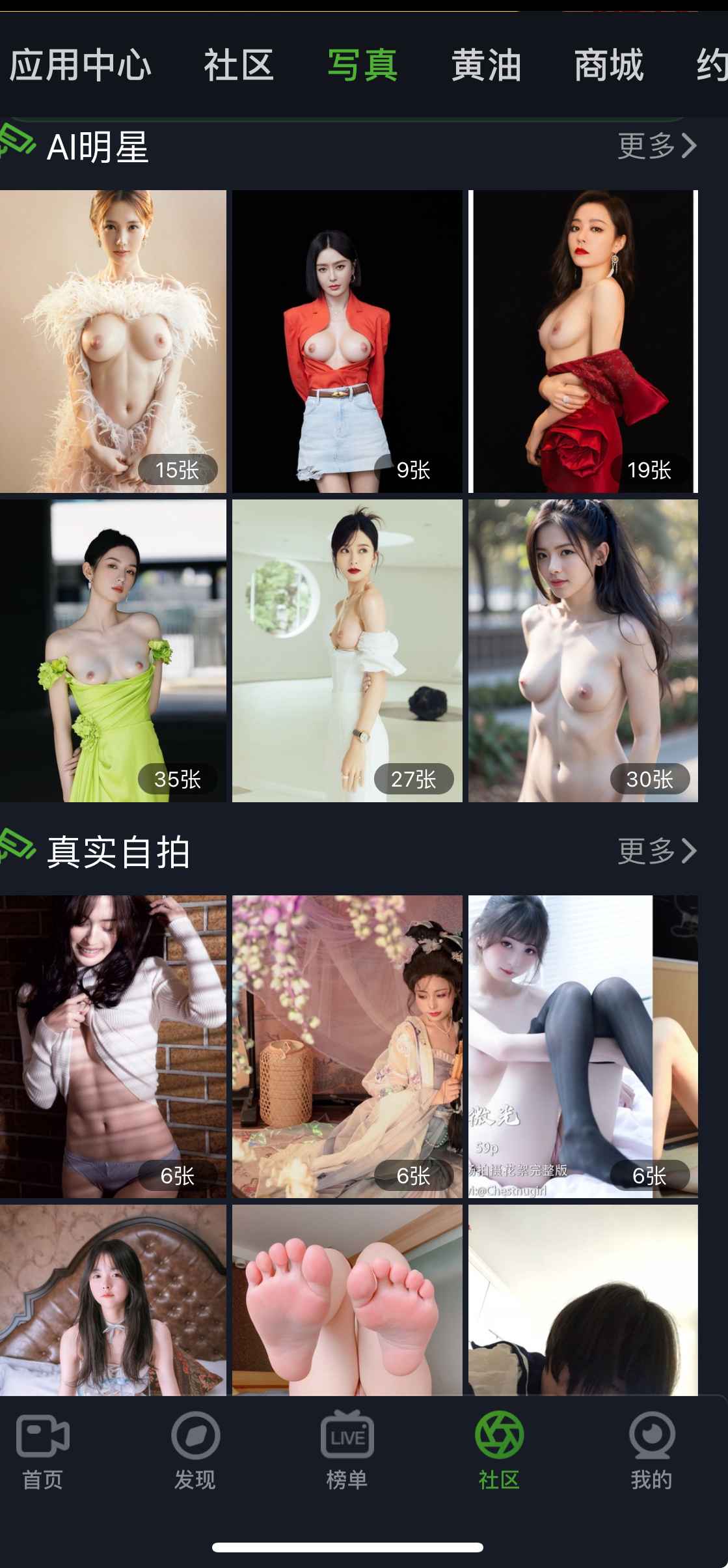 重口社写真专区界面